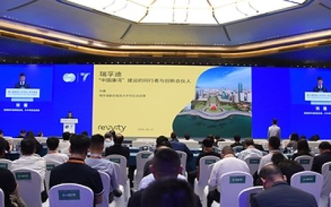 瑞孚迪出席跨国公司领导人青岛峰会，以本土创新激活新质动能