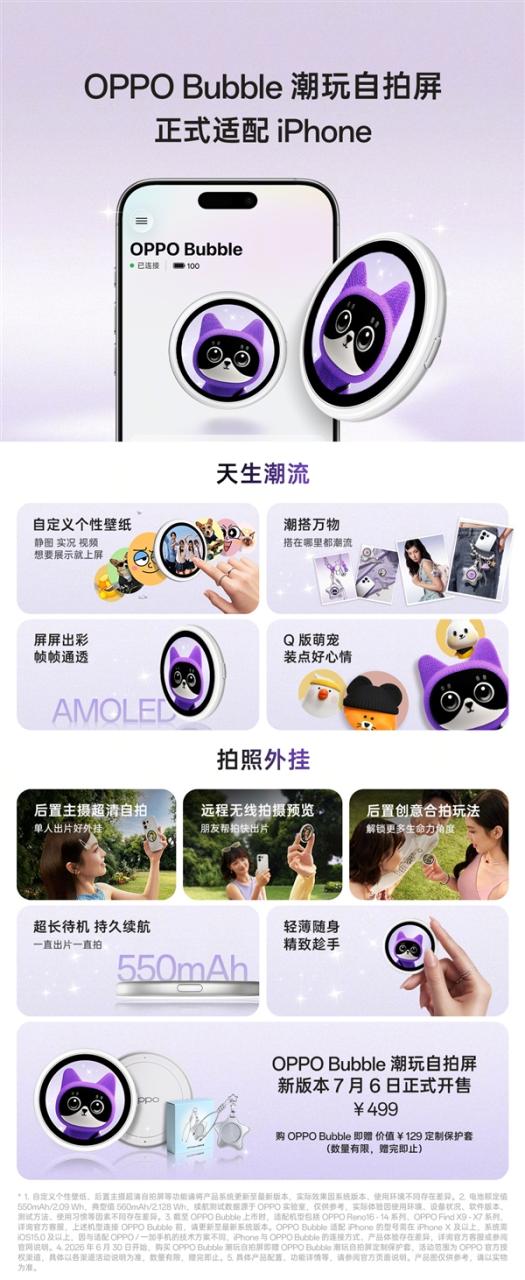 iPhone也能有背屏了！OPPO Bubble潮玩自拍屏官宣适配：499元