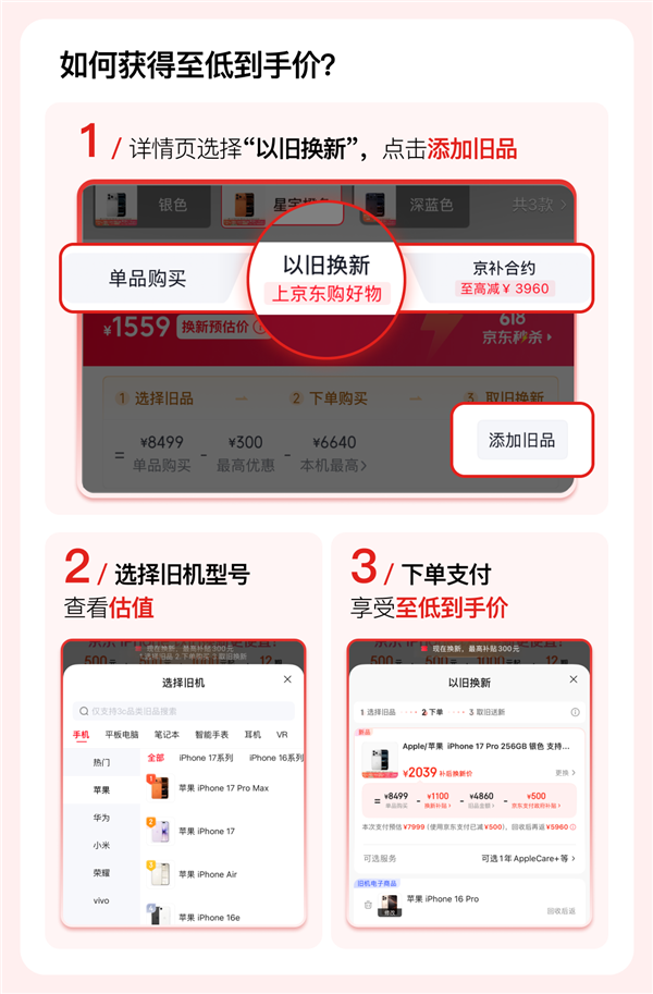 iPhone 17 Pro只要6999元！一文看懂京东618苹果产品优惠叠满攻略
