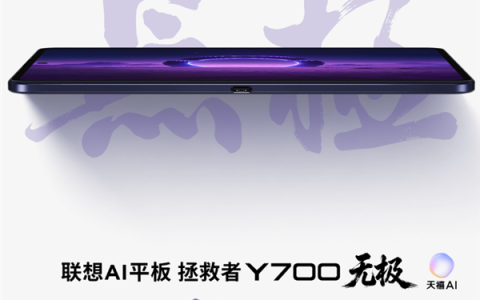 联想拯救者Y700无极官宣8月见：首次支持5G！