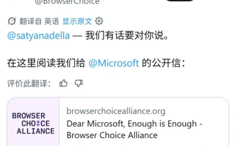 浏览器选择联盟致信微软CEO：已忍无可忍 别再强推Edge了