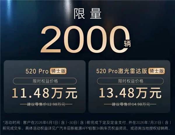 限量2000辆！广汽丰田铂智3X骑士版上市：11.48万元起