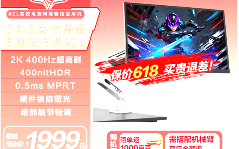 1999元！雷神JQ25F400-HP显示器上市：原生自带机械臂支架 支持360°旋转