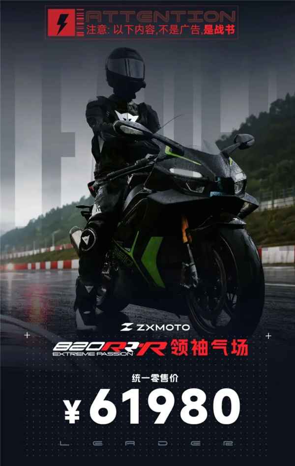 零百加速2.81秒！张雪820R街车、820RR-R仿赛摩托车发售：4.18万起