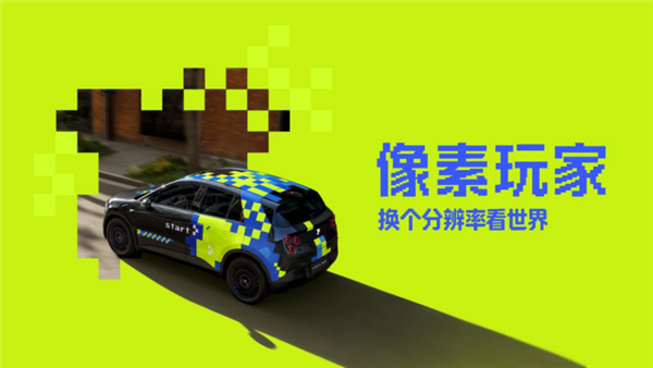 限量333台！蔚来萤火虫纯电小车像素玩家特别版上市：13.58万元