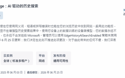 微软Edge AI历史搜索功能夭折！曾遭用户强烈反对