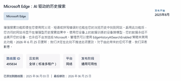 微软Edge AI历史搜索功能夭折!曾遭用户强烈反对