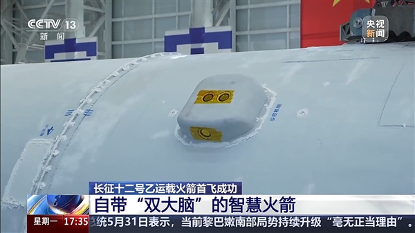 自带双大脑！央视揭秘长征十二号乙：我国运力最大单芯级商业火箭