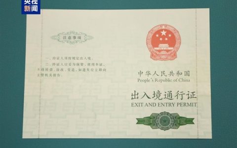 不靠岸、公海往返！全国首张“无目的地海上游”出入境通行证签发