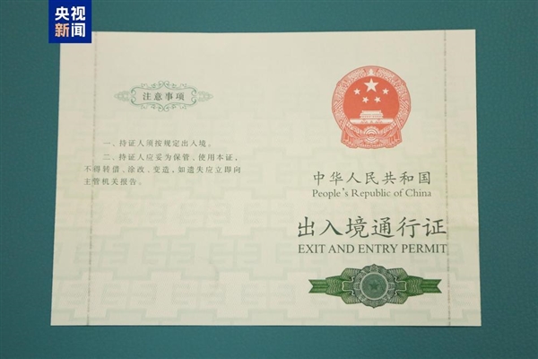 不靠岸、公海往返!全国首张“无目的地海上游”出入境通行证签发