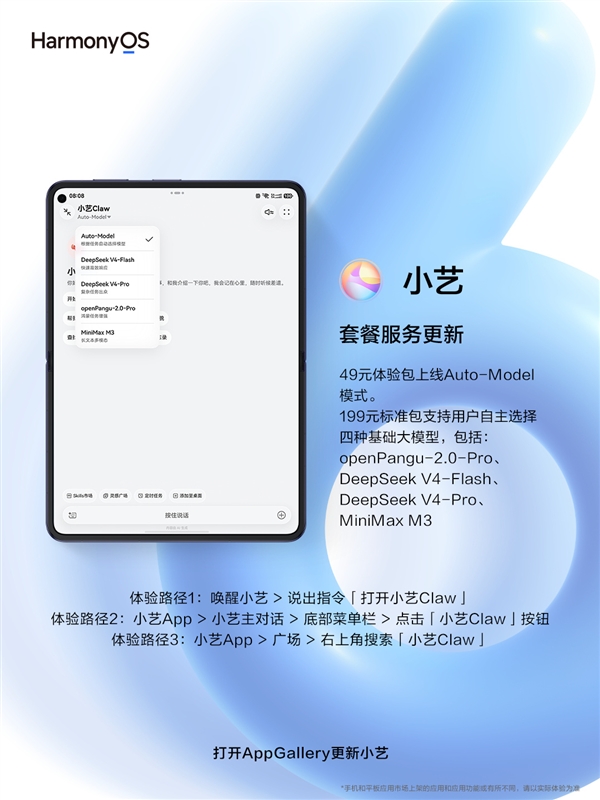 华为官宣小艺Claw全机型开放:鸿蒙5及以上设备全覆盖