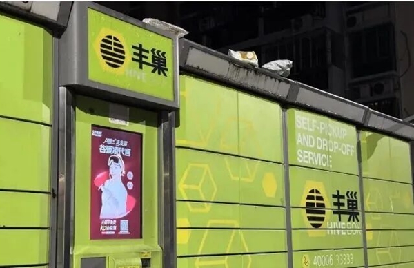 丰巢取快递得先看广告 一不小心就会跳转购物软件 客服：暂无法关闭