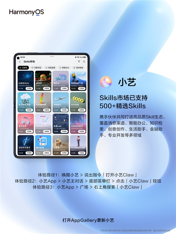 华为官宣小艺Claw全机型开放:鸿蒙5及以上设备全覆盖