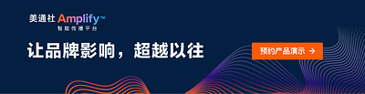 美通社推出Amplify™智能传播平台，以行业领先的AI传播赋能力强势登陆亚太