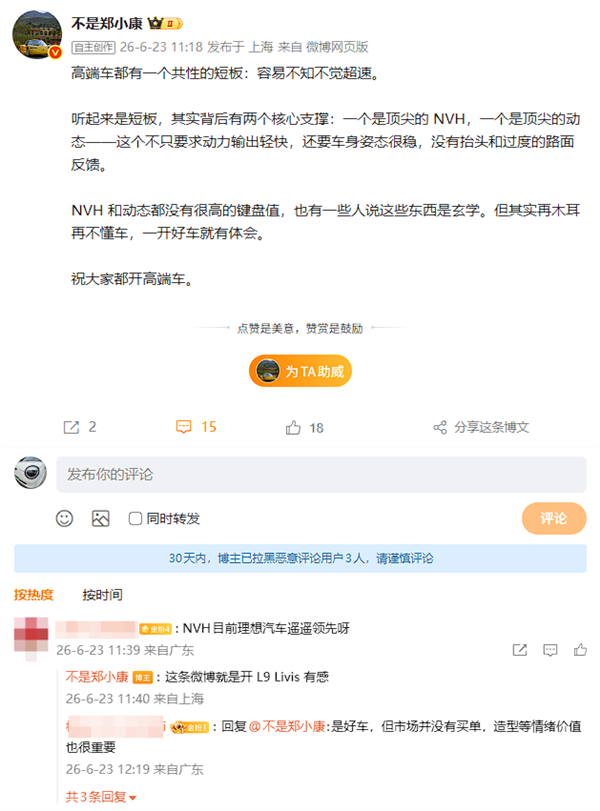 汽车博主试驾理想L9 Livis有感：开高端车容易不知不觉超速