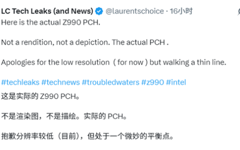 Intel Z990芯片组首张照片曝光！面积小22%、满载PCIe 5.0功耗14W