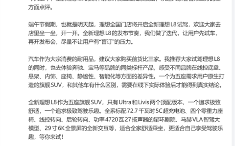 建议对比BBA！李想官宣全新理想L8先试驾再开发布会：减少盲订压力