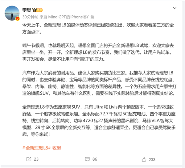 建议对比BBA！李想官宣全新理想L8先试驾再开发布会：减少盲订压力