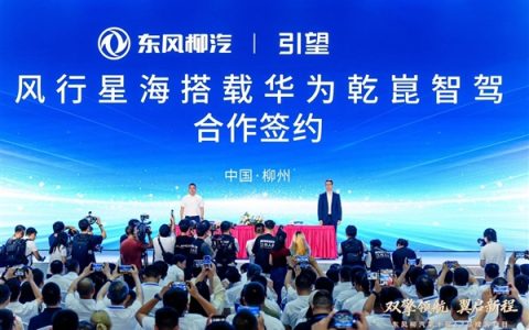 东风风行签约华为乾崑智驾：首款落地车型星海V6下半年上市