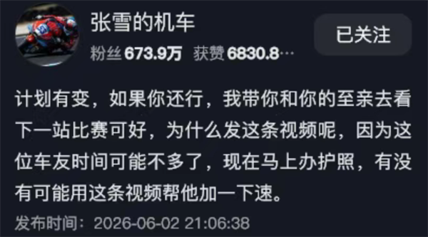 抗癌成功就买你的车！张雪喊话患癌粉丝：抓紧办签证共赴国外观赛
