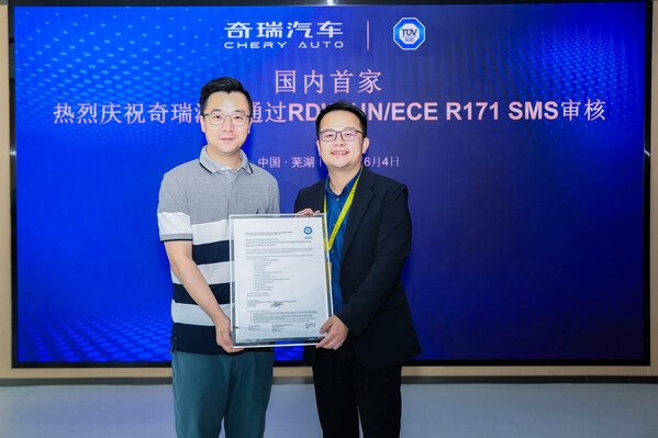 TÜV南德向奇瑞汽车颁发UN/ECE R171安全管理体系(SMS)符合性声明 TÜV南德向奇瑞汽车颁发UN/ECE R171安全管理体系(SMS)符合性声明
