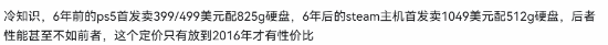 Steam主机卖7000块钱还秒空！真香还是智商税？