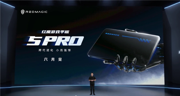 行业最强游戏平板！红魔游戏平板5 Pro入网：内置豆包大模型
