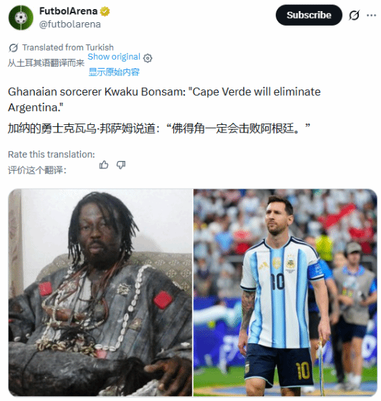 加纳巫师封印梅西！预言世界杯佛得角爆冷淘汰阿根廷
