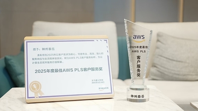 神州泰岳荣获AWS AI Services Competency认证，全链路能力支撑FDE模式