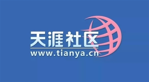 天涯社区正式重启！今日起恢复访问