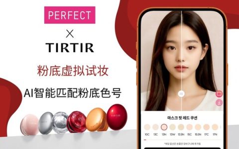 玩美移动为 TIRTIR 线上商城与首尔旗舰店提供 AR 粉底液虚拟试妆及 AI 智能粉底配色技术