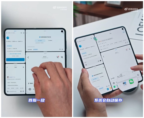 折叠屏玩法大升级！vivo X Fold6首发一屏四用：4个App同时抢票/比价