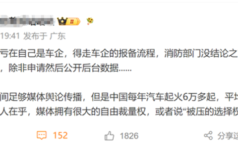 SU7 Ultra起火被水军黑是自燃 官方回应后：博主喊话心疼小米太吃亏