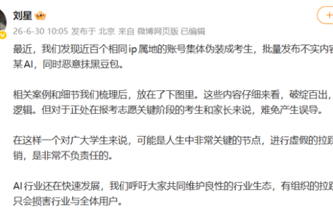 豆包高管：近百个相同IP账号 批量发布不实内容吹捧某AI 虚假拉踩营销
