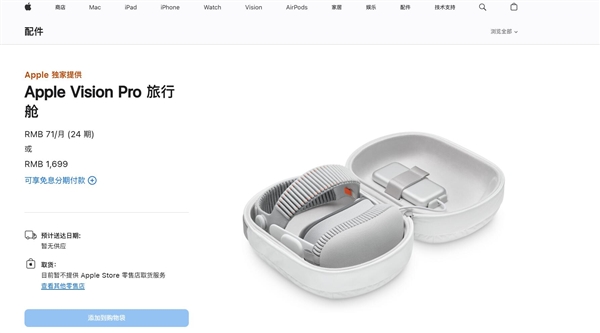 3万元的Vision Pro成苹果弃子:相关配件已停产下架