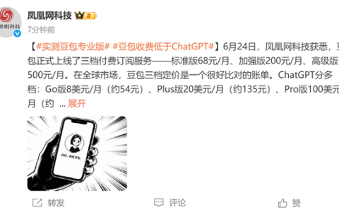 豆包正式上线三档付费订阅服务：高级版500元/月 低于ChatGPT