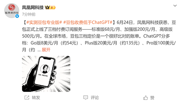 豆包正式上线三档付费订阅服务：高级版500元/月 低于ChatGPT