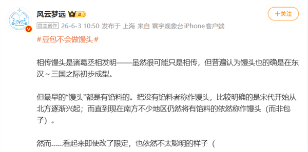 豆包不会做馒头冲上热搜 网友喊话引百万围观 实测真相反转