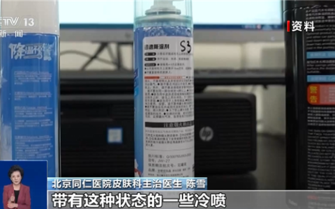 冷感喷雾变伤人利器！一喷瞬间-40℃ 小心冻伤