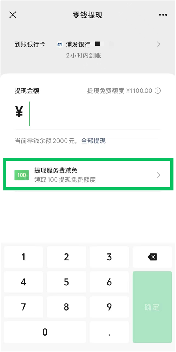微信提现免费券官方领取教程发布!0门槛天天领 365天内随时用