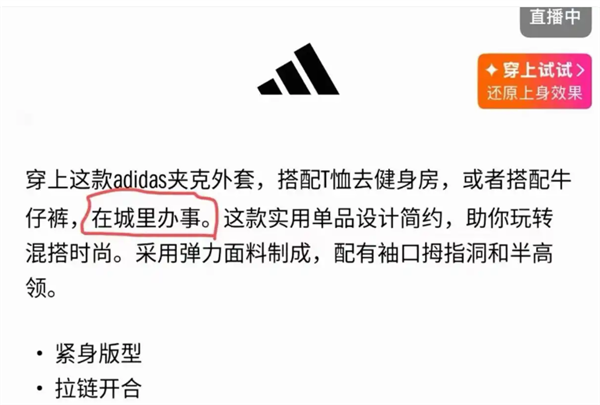 阿迪达斯夹克文案“在城里办事”被玩梗 官方优化后  网友：那我以后去城里办事穿啥