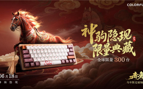全球限量300台！七彩虹赤兔MAG-60马年限定磁轴键盘上市：TTC马年限定马蹄音磁轴