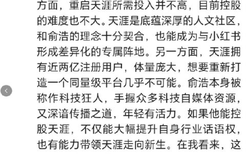 天涯社区回归：社区总编喊话追觅俞浩 你适合接手！