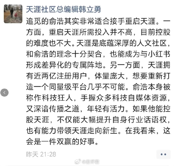 天涯社区回归:社区总编喊话追觅俞浩 你适合接手!