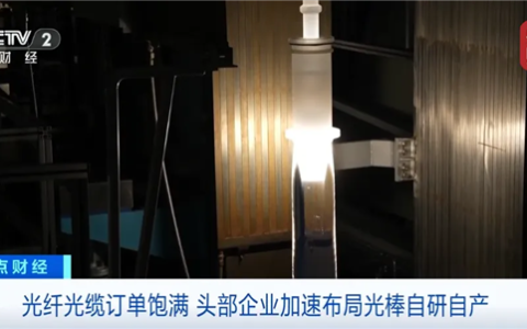 国产之“光”爆单！AI算力需求太猛：光纤光缆企业订单排到2027年