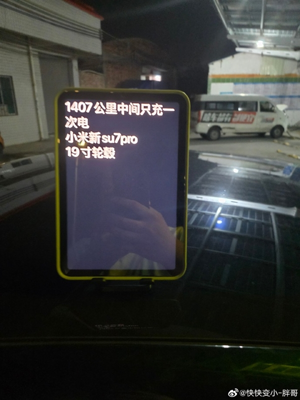 超越雷军 男子开小米SU7 Pro 1407公里中间只充一次电