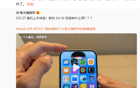罗永浩锐评iOS 27创新不足：希望苹果新CEO有所改变