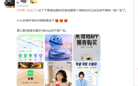 导航摇一摇广告遭网友吐槽 工信部出手整治 主流地图APP取消开屏弹窗