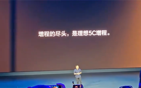 理想汽车高管回敬友商：增程的尽头不是纯电 而是5C增程