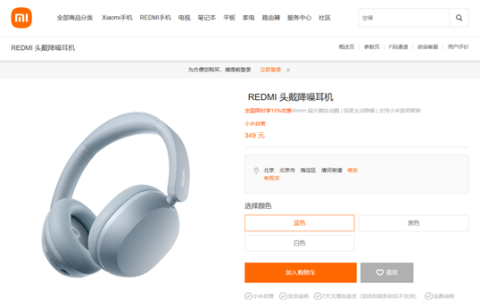 349元！REDMI首款头戴降噪耳机发布：42dB降噪 72小时长续航